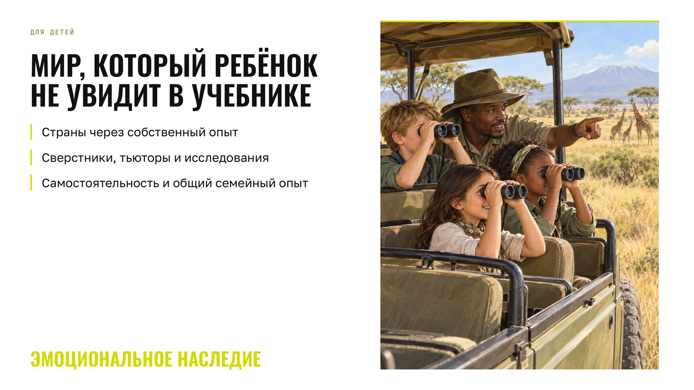 Программа для детей
